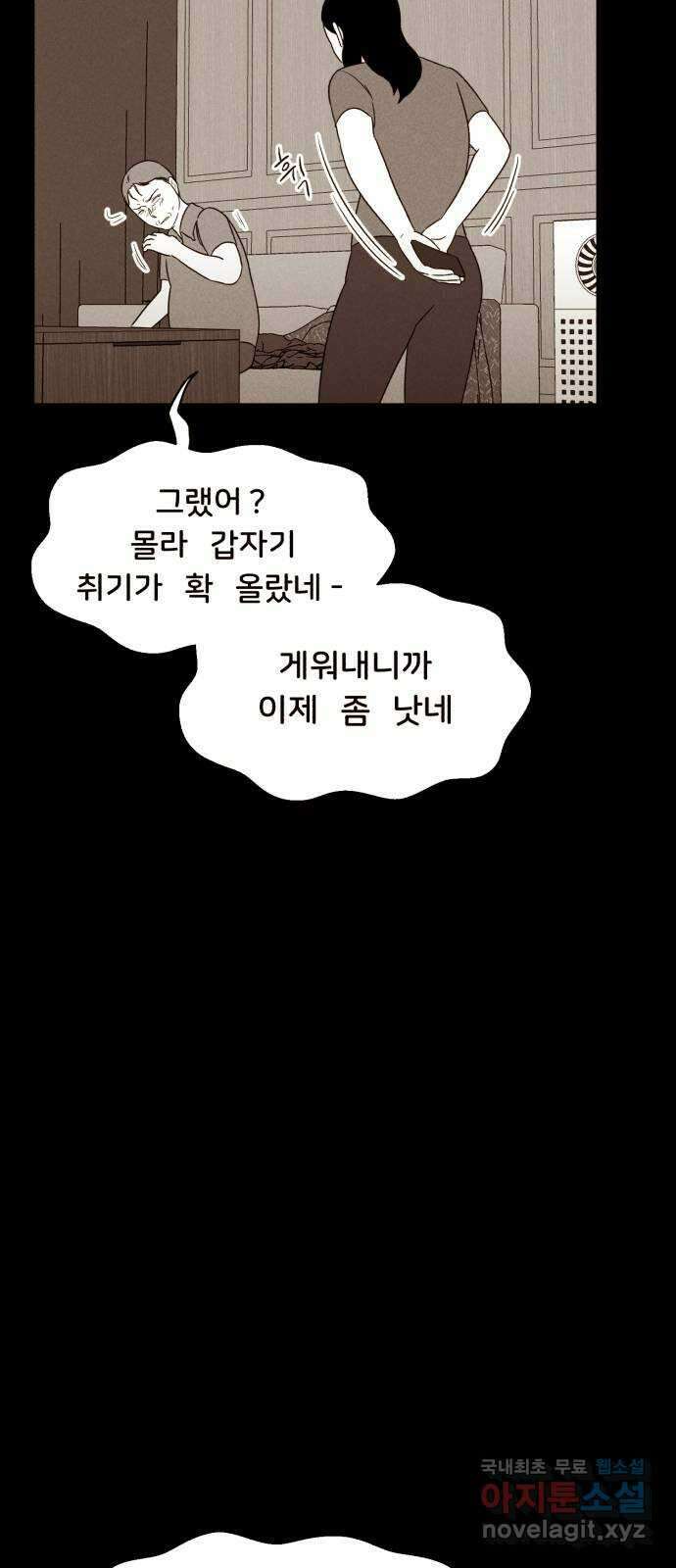 불청객 26화 31