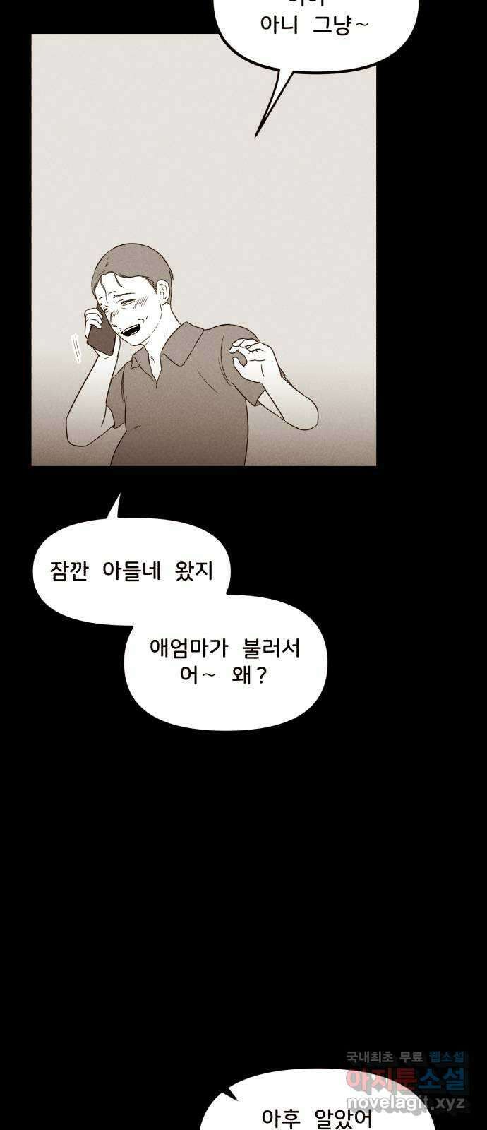 불청객 26화 34