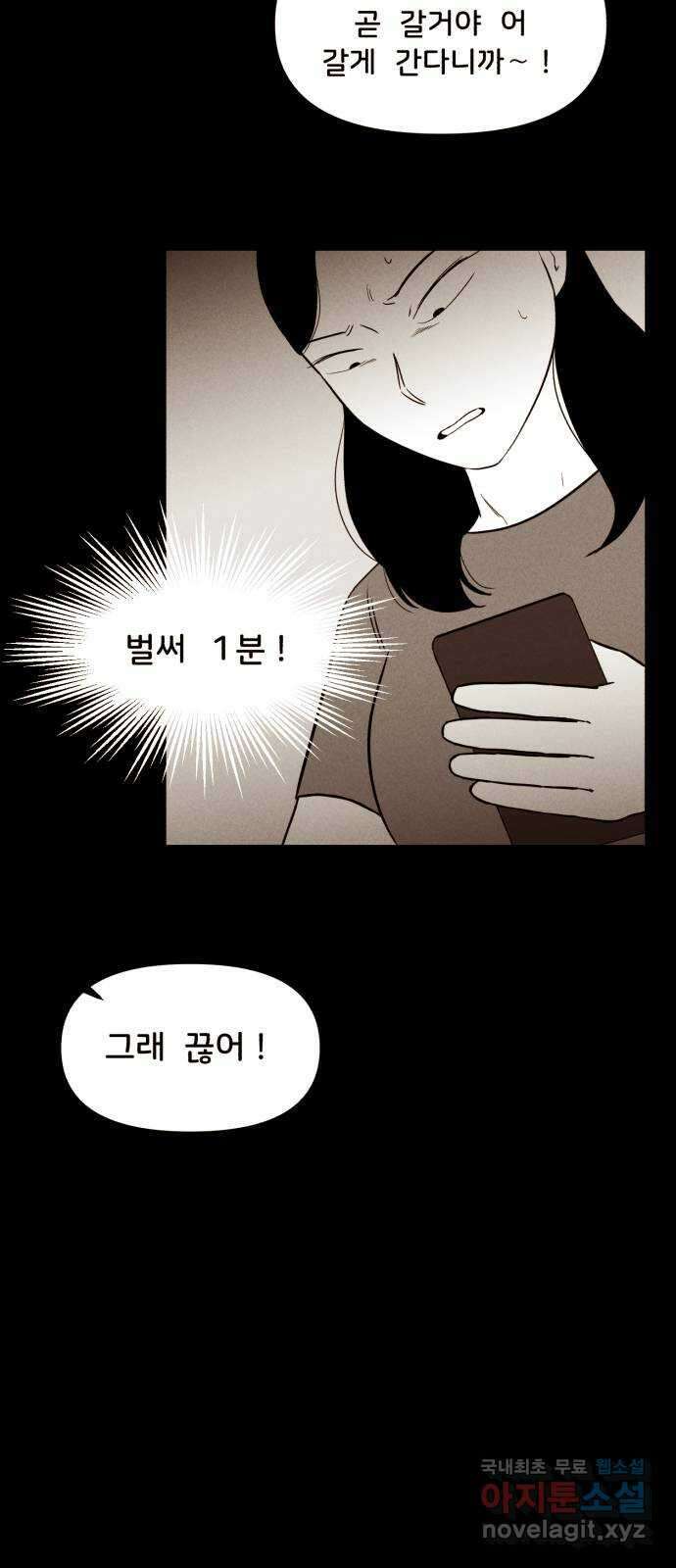 불청객 26화 35