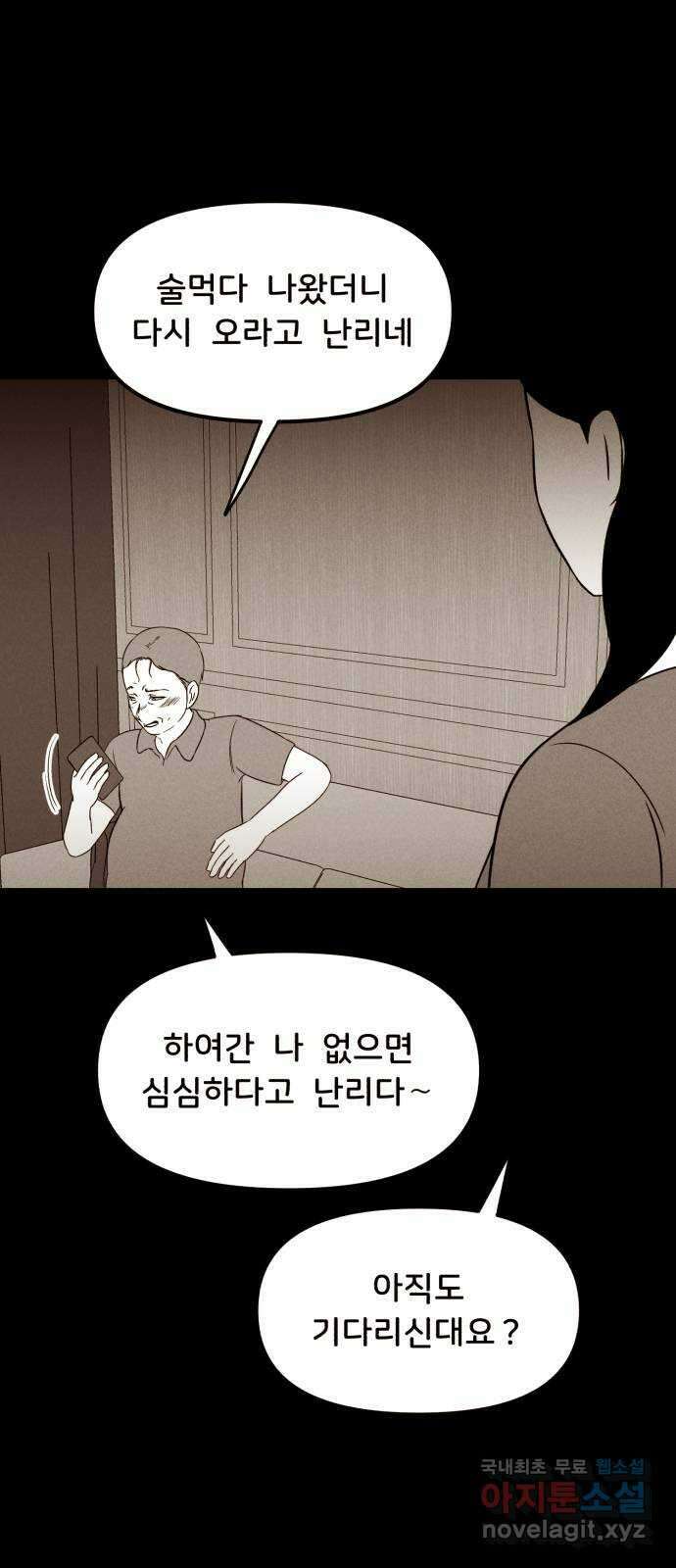 불청객 26화 36