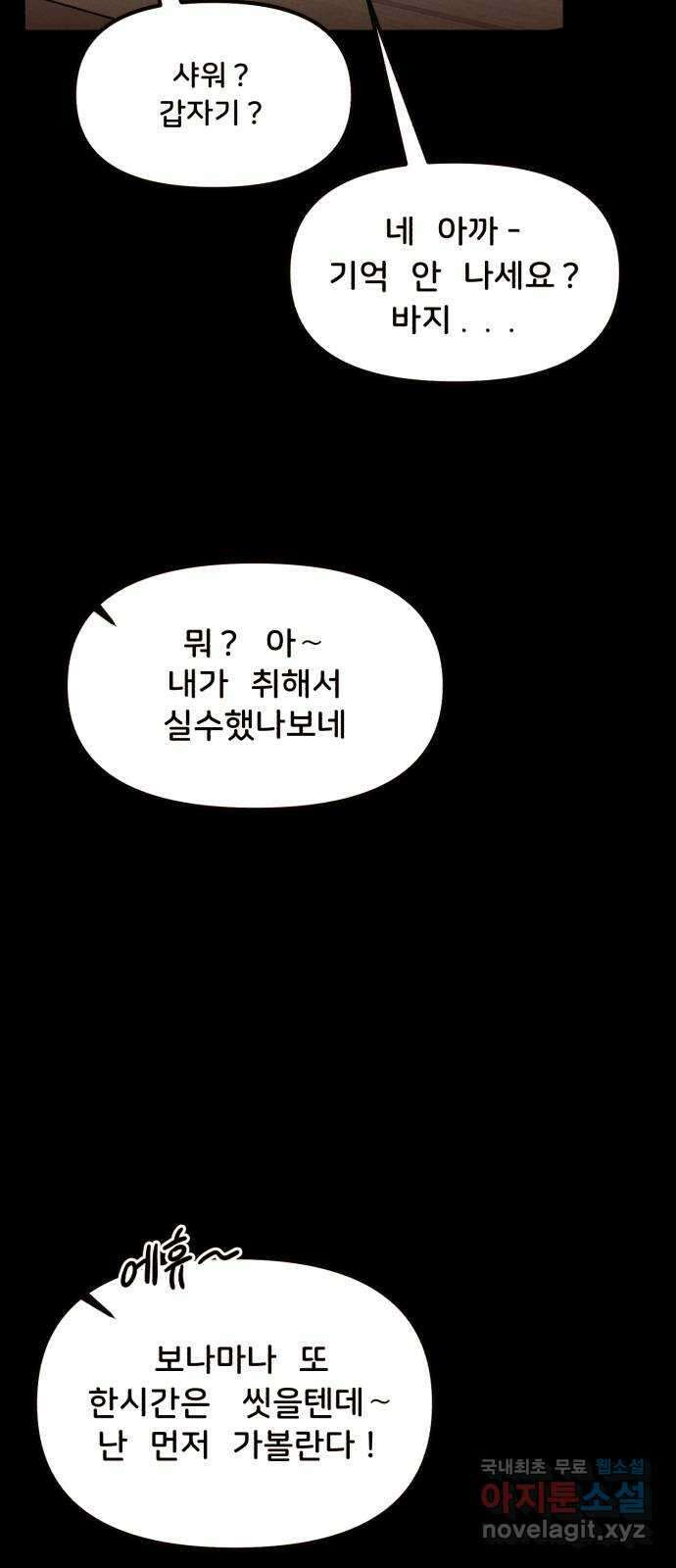 불청객 26화 38