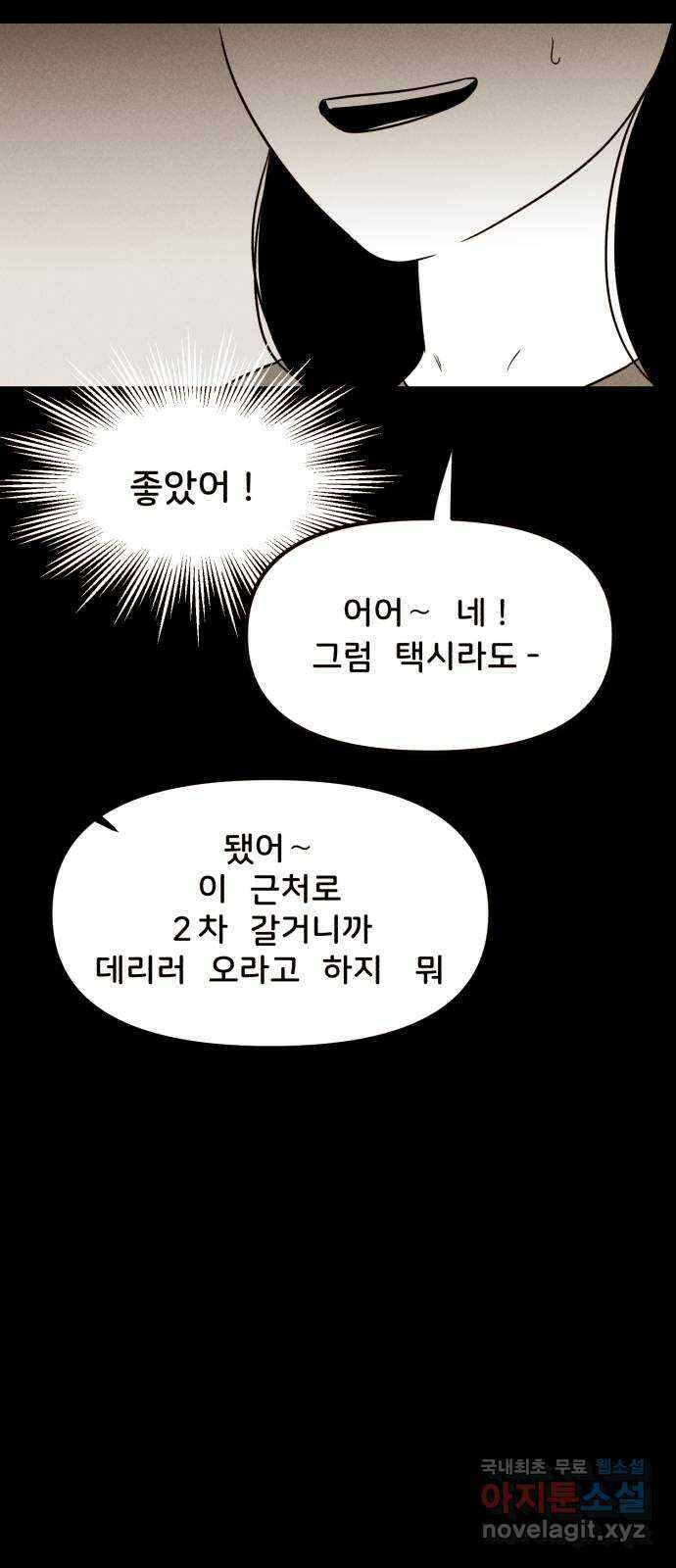 불청객 26화 39