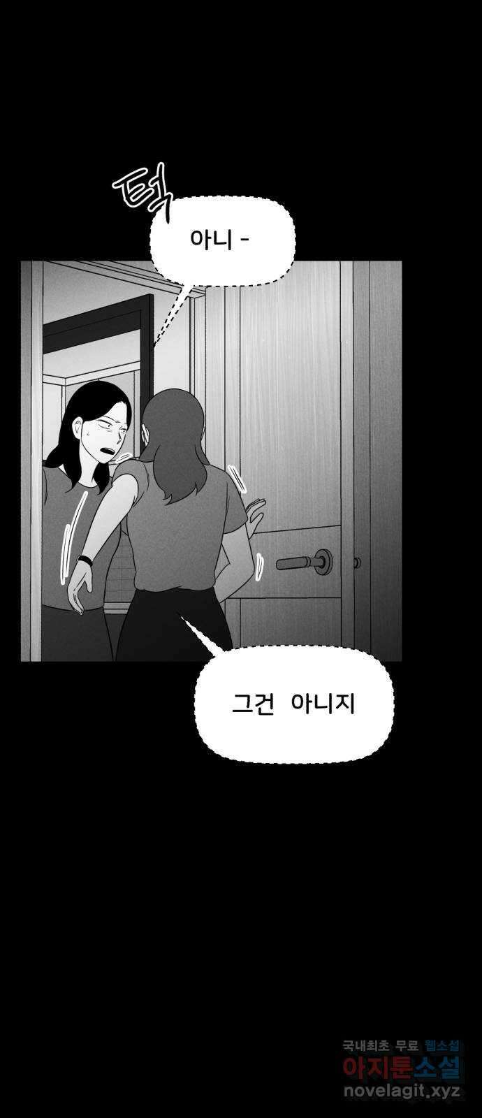 불청객 26화 42