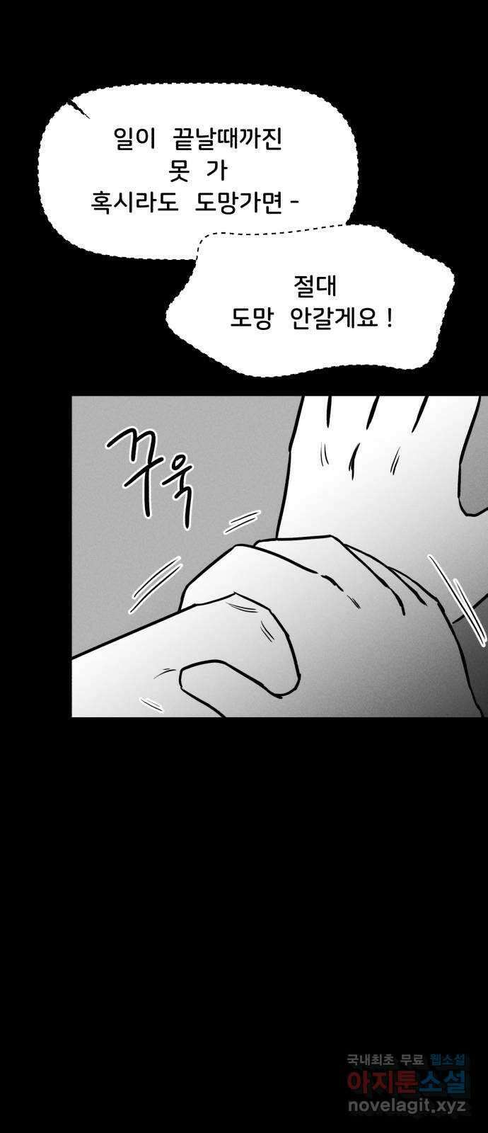 불청객 26화 43
