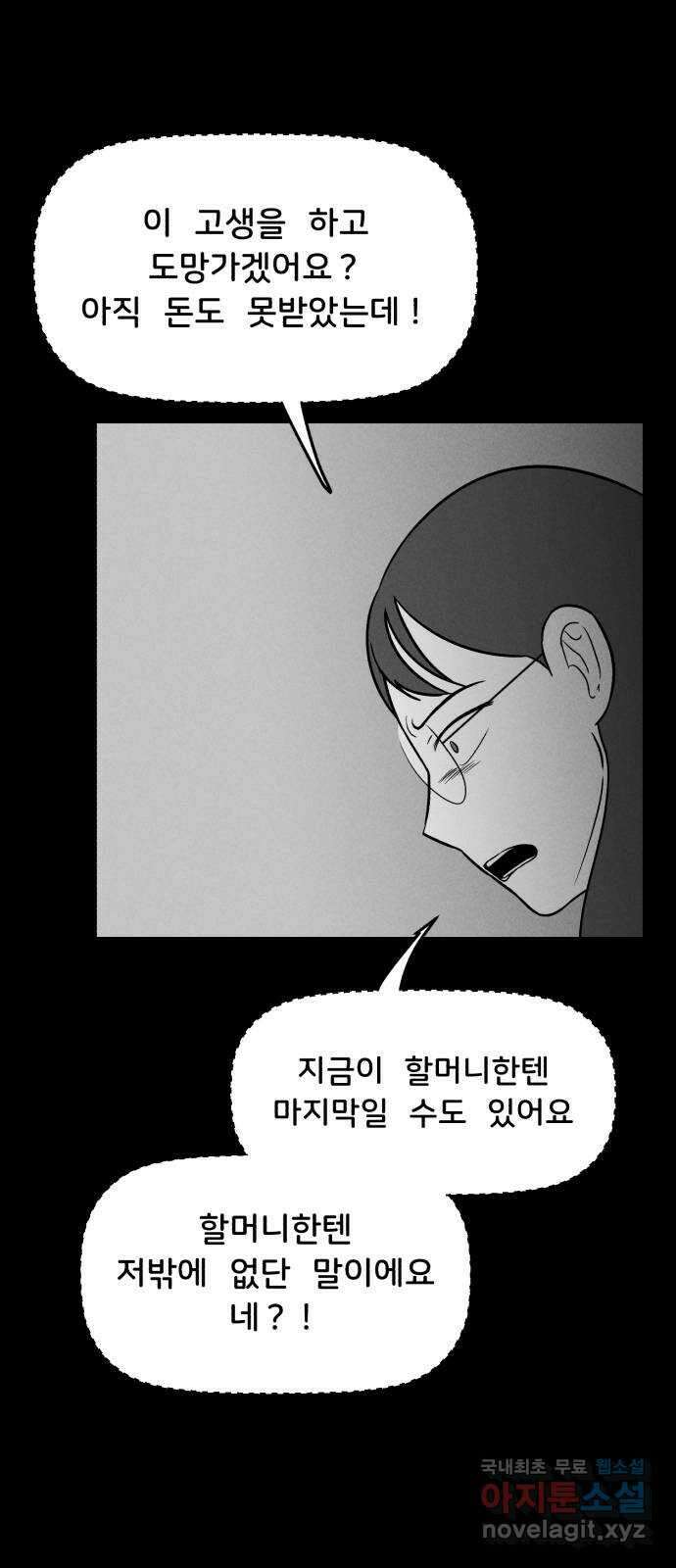 불청객 26화 44