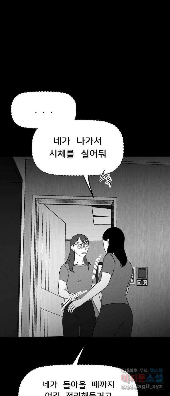불청객 26화 47