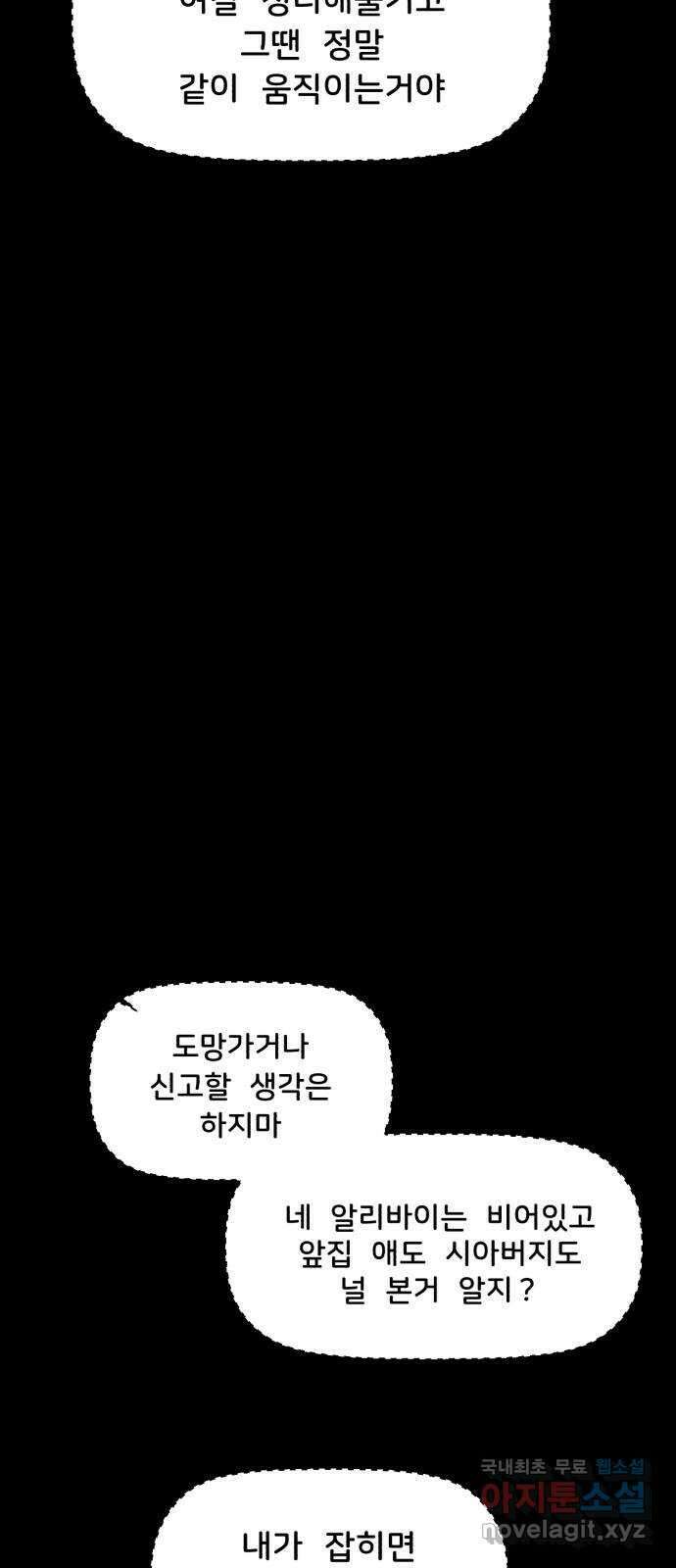 불청객 26화 48