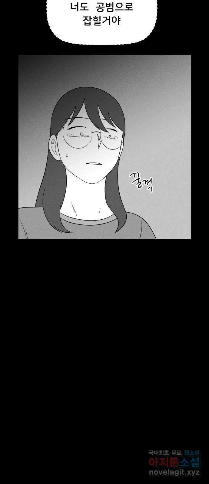 불청객 26화 49