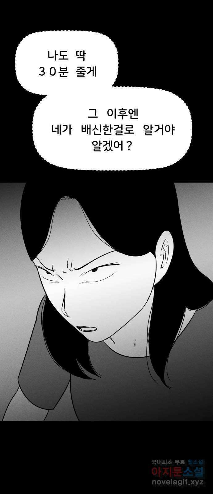 불청객 26화 50