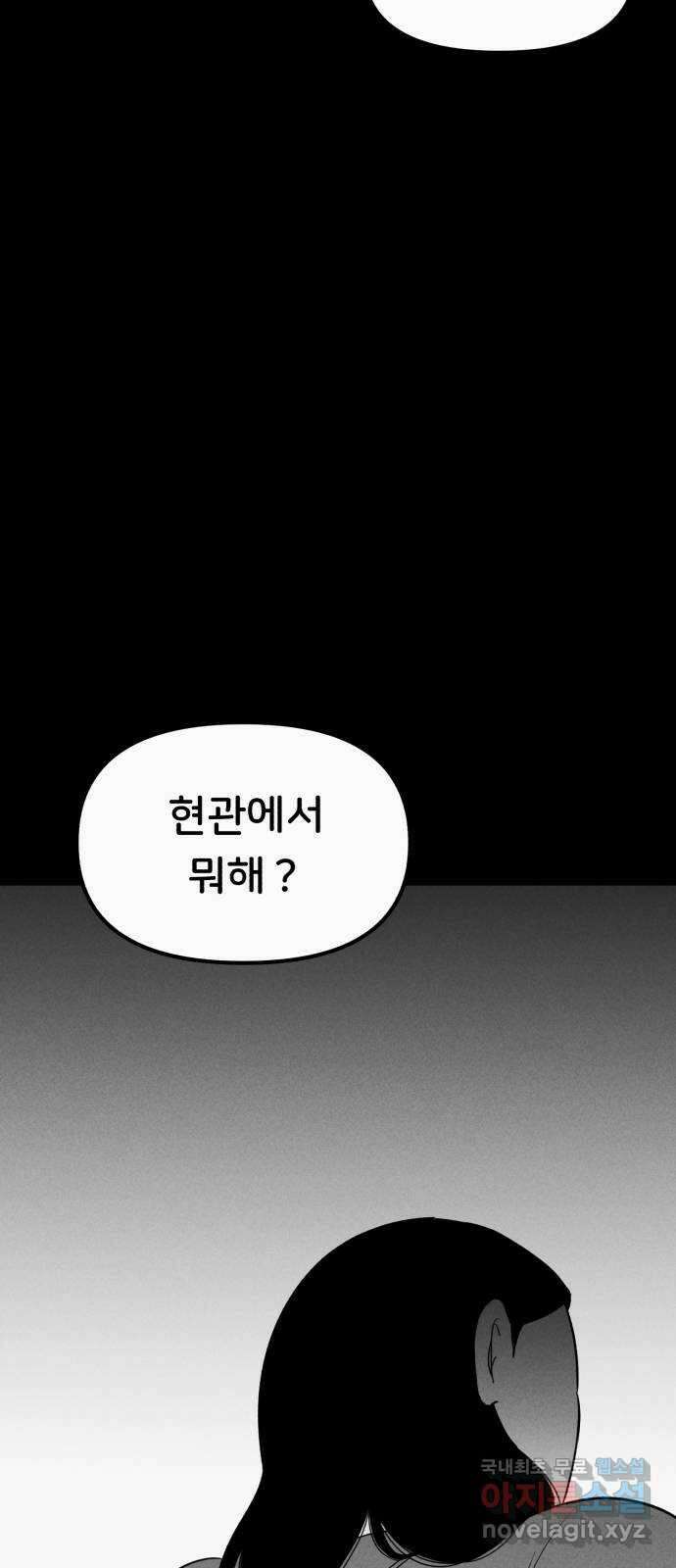 불청객 26화 69