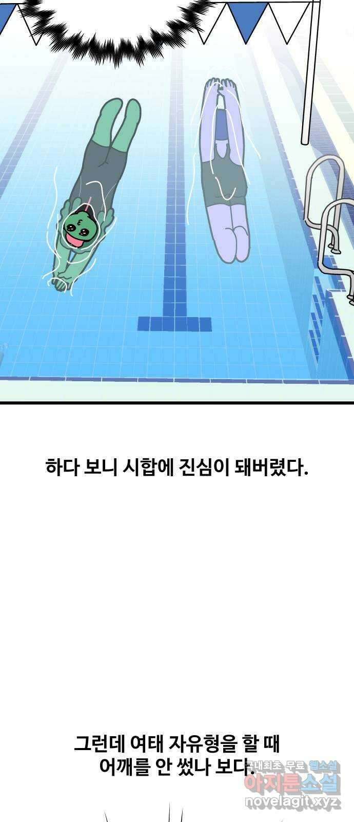 수영만화일기 시즌 2 17화 시합下 2