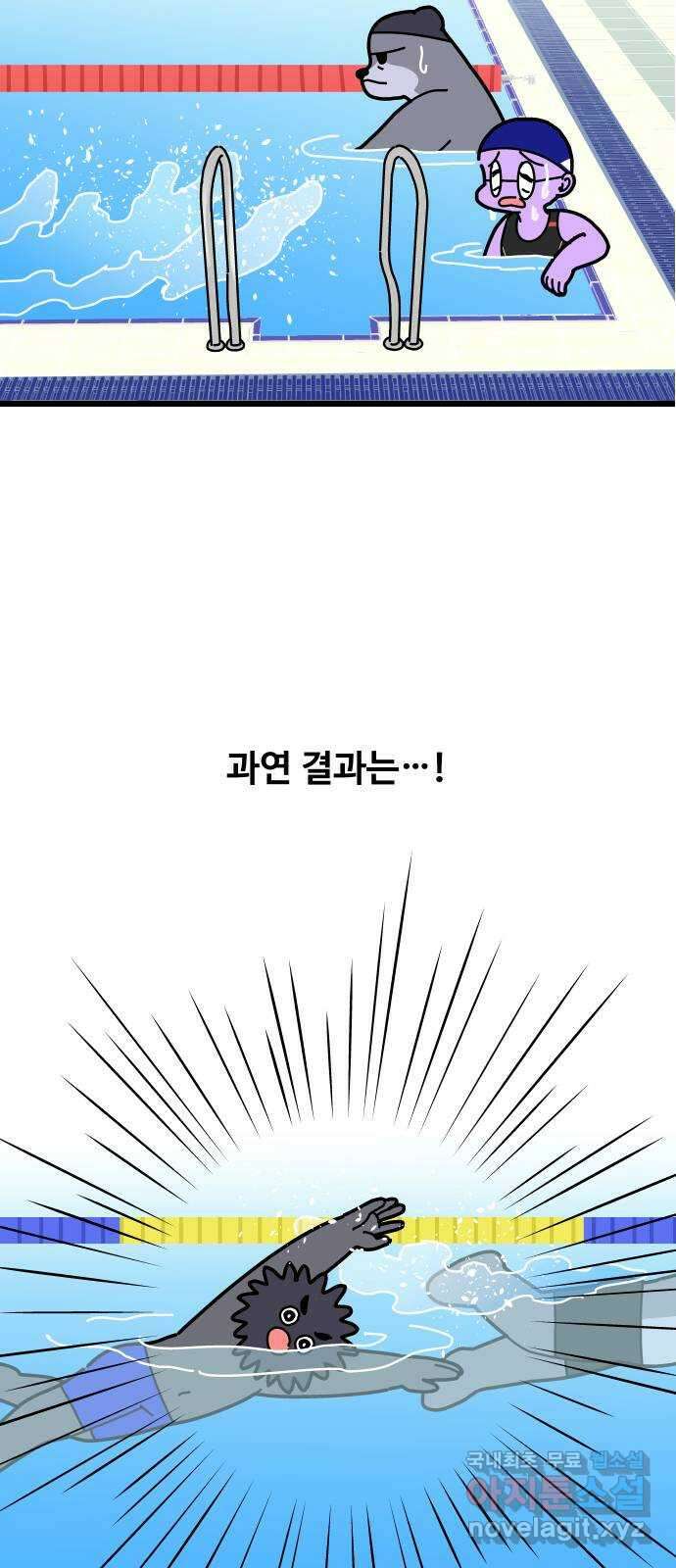 수영만화일기 시즌 2 17화 시합下 4