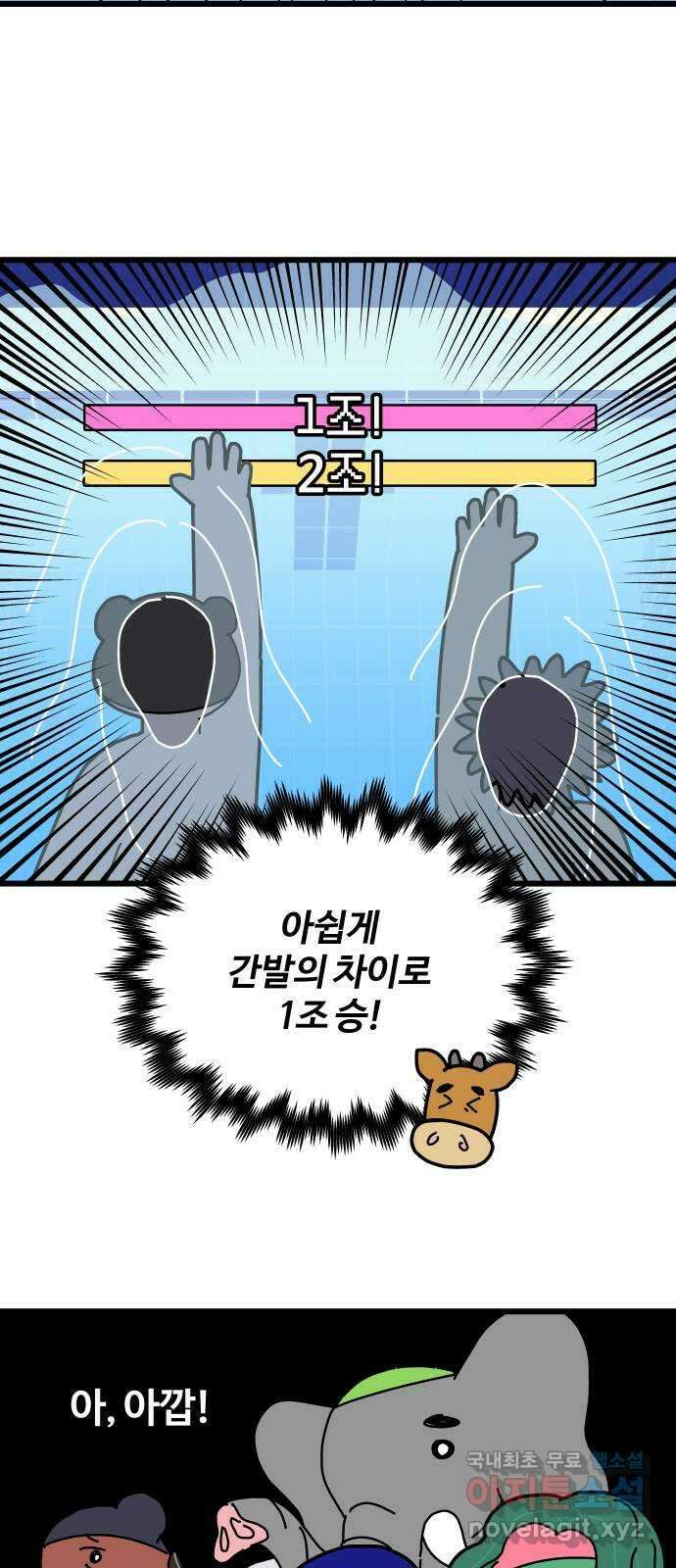 수영만화일기 시즌 2 17화 시합下 5