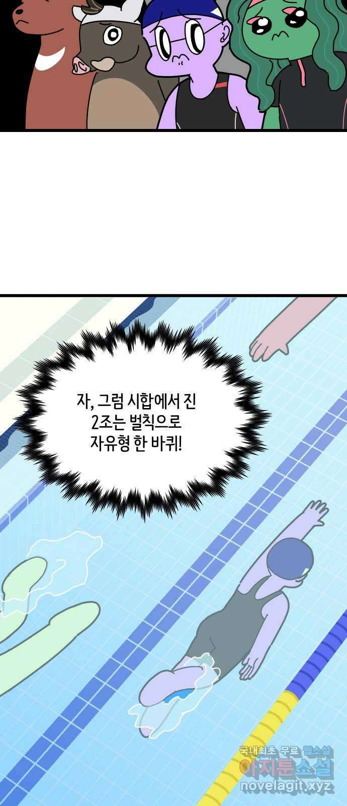 수영만화일기 시즌 2 17화 시합下 6
