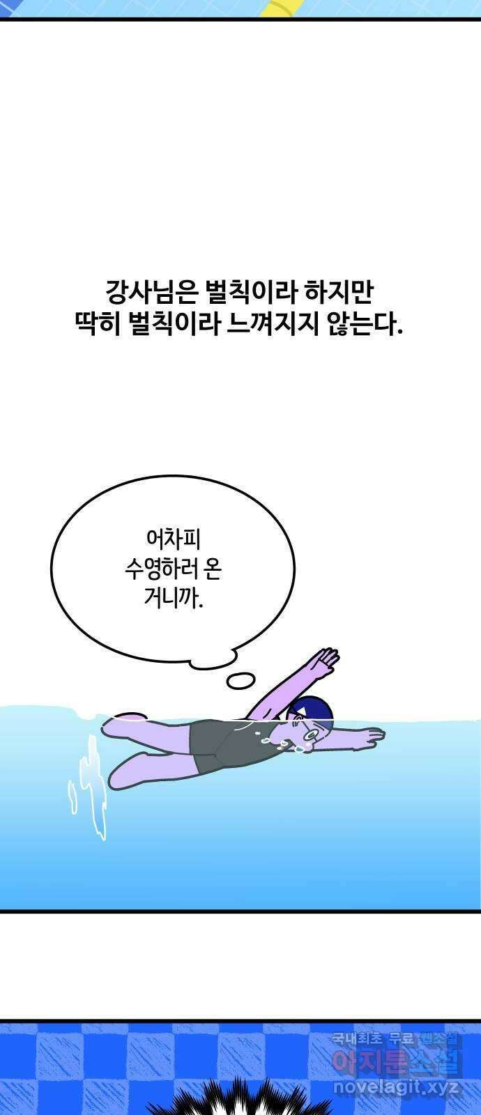 수영만화일기 시즌 2 17화 시합下 7