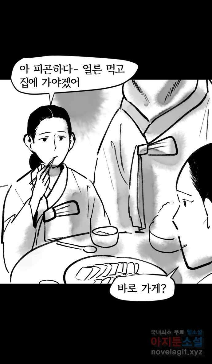 호랑신랑뎐 59화 2