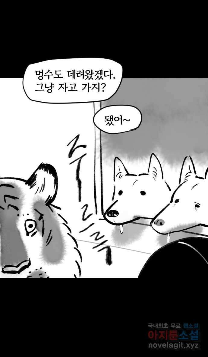 호랑신랑뎐 59화 3