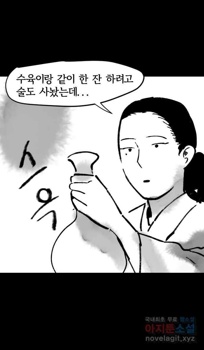 호랑신랑뎐 59화 4