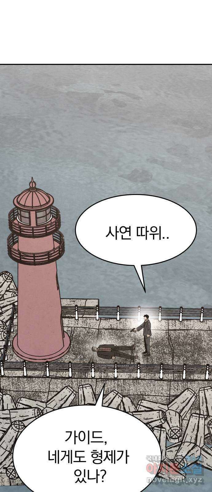파운더 42화 4