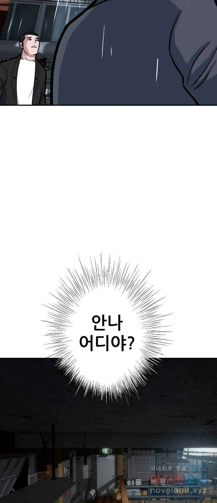 파견체 47화 감금 5