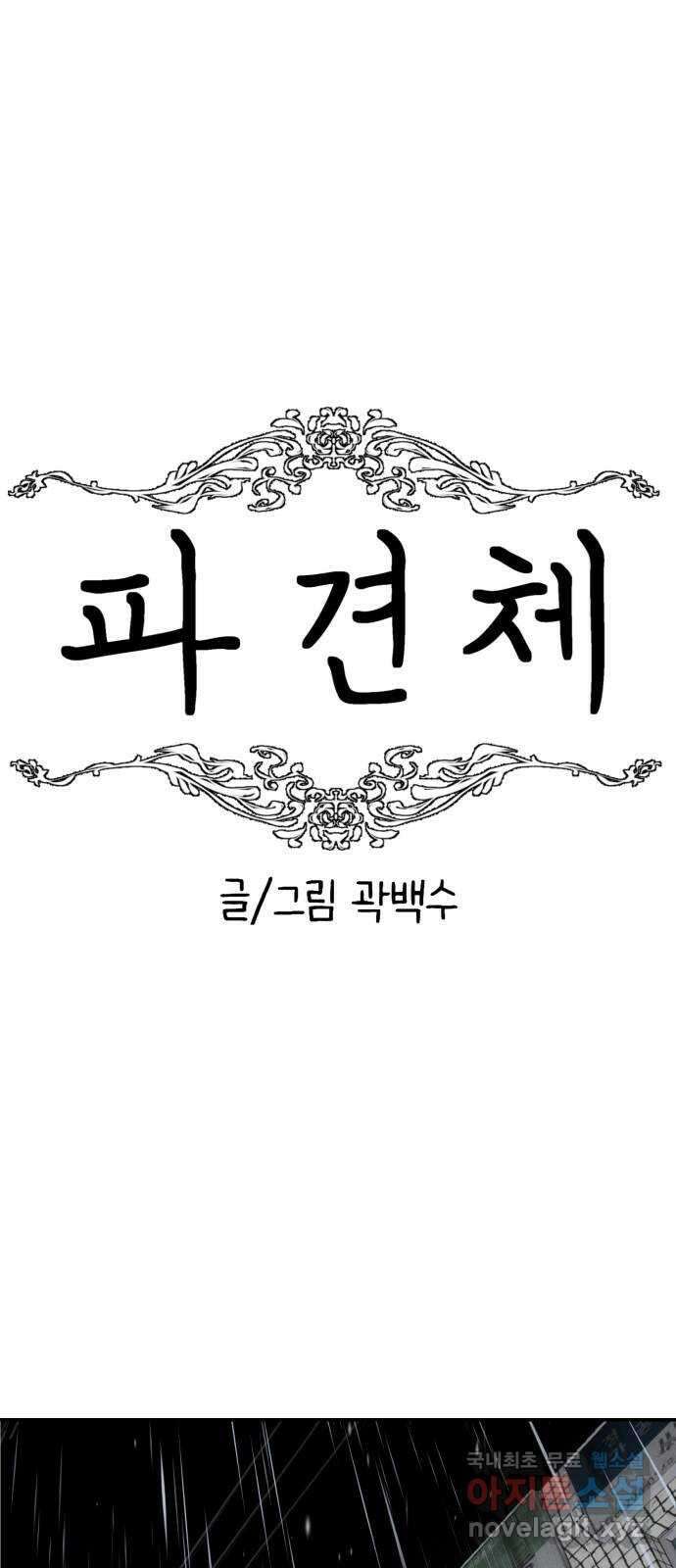 파견체 47화 감금 14
