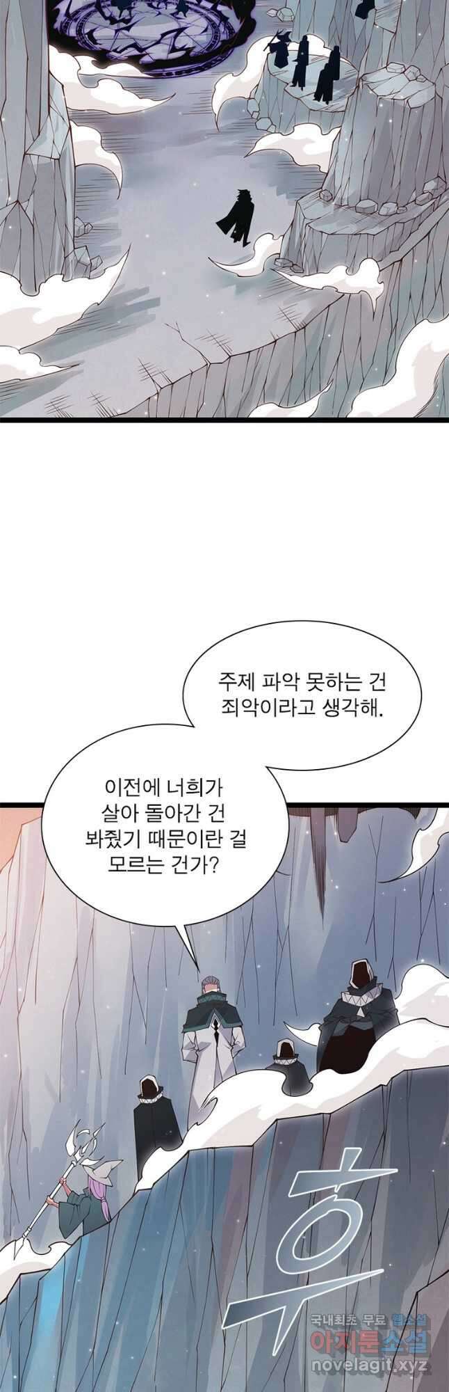 어웨이크닝 회귀 플레이어 96화 2