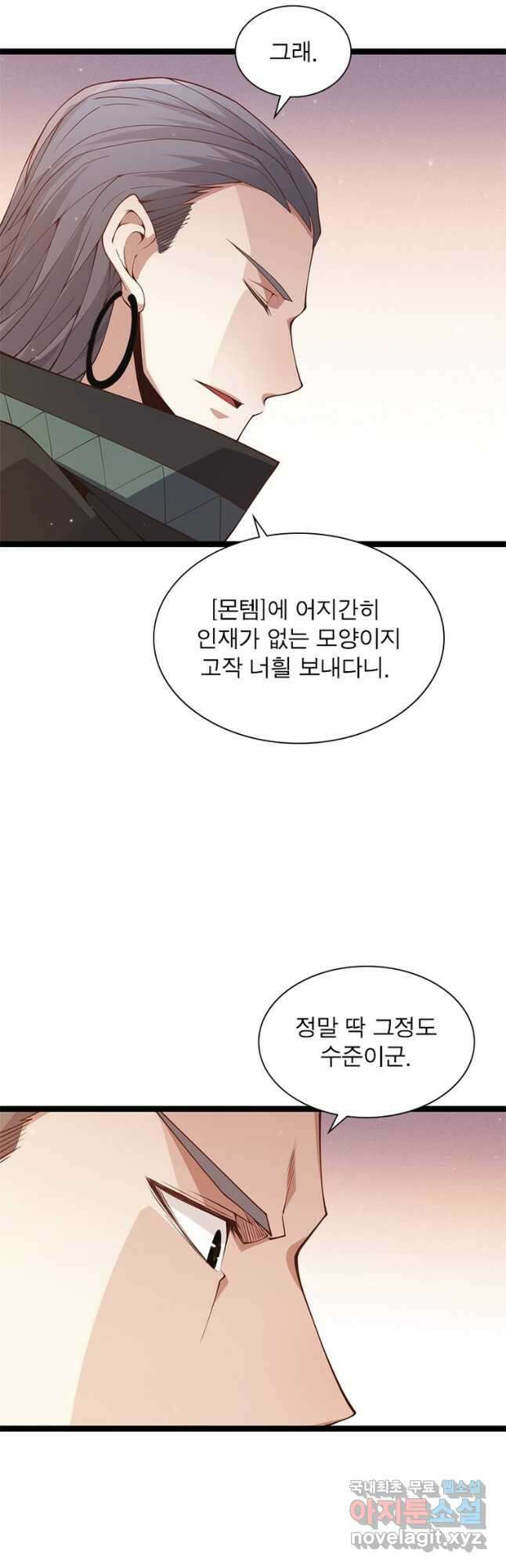 어웨이크닝 회귀 플레이어 96화 4