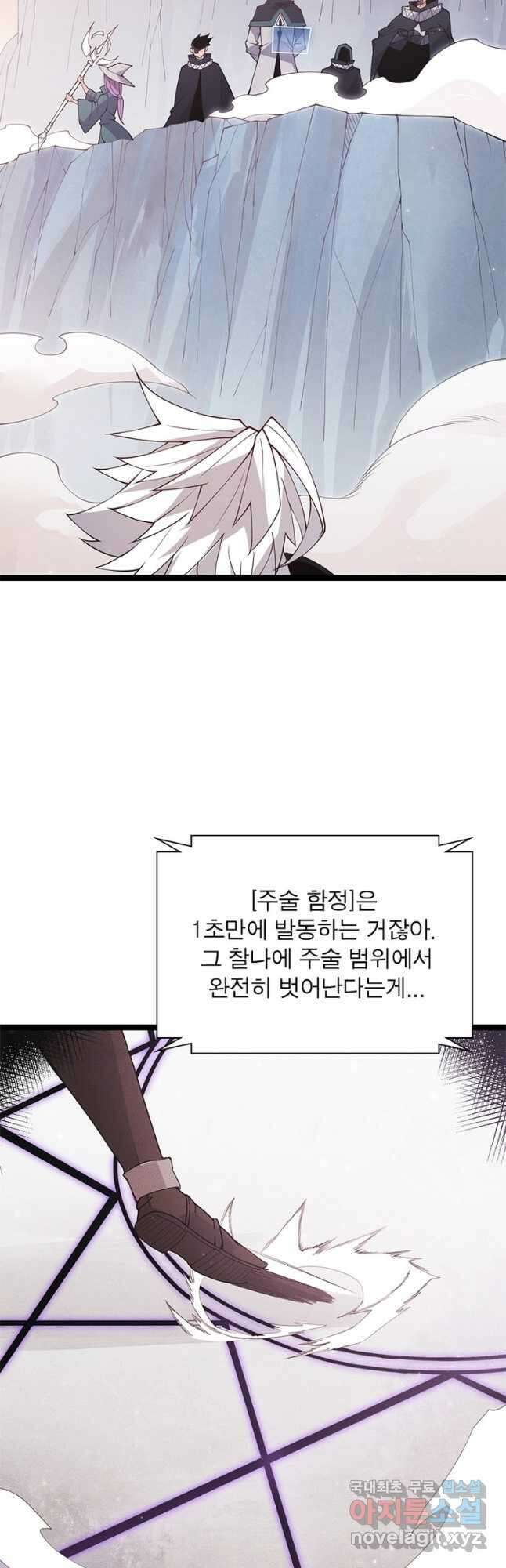 어웨이크닝 회귀 플레이어 96화 11