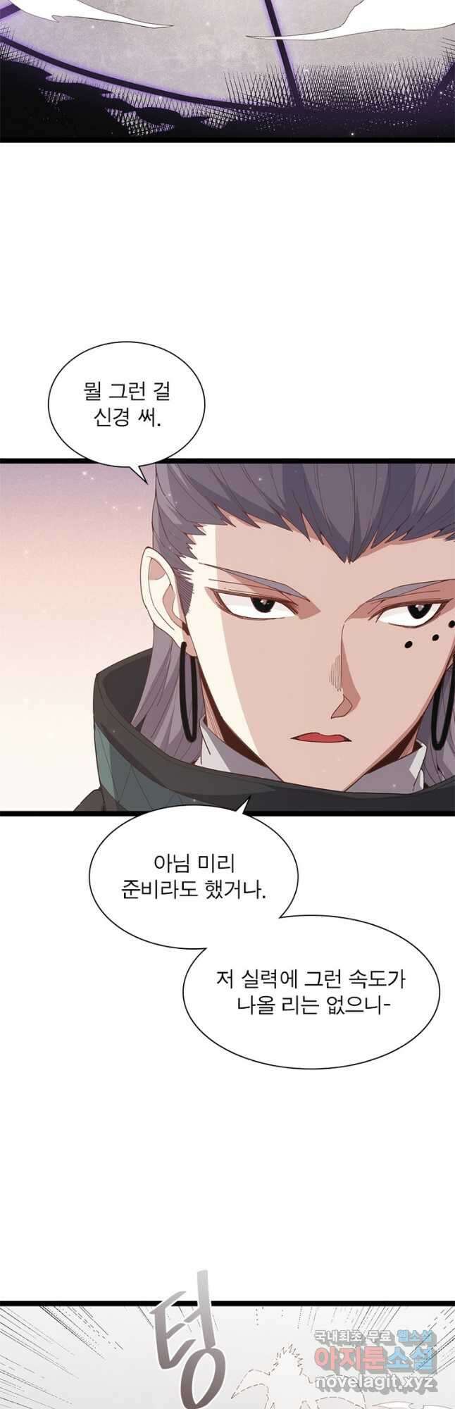 어웨이크닝 회귀 플레이어 96화 12