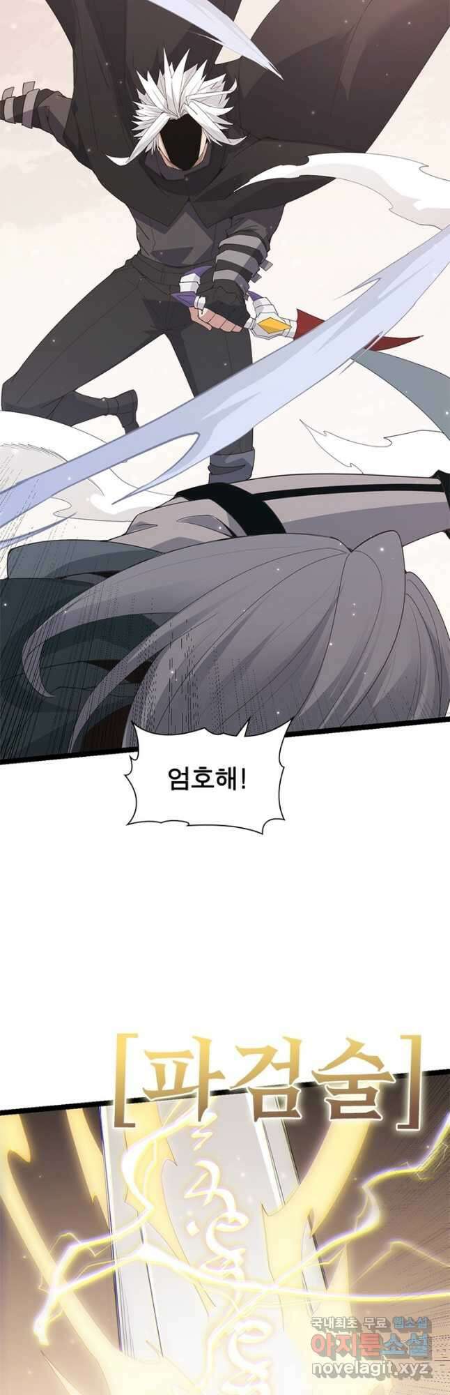 어웨이크닝 회귀 플레이어 96화 33