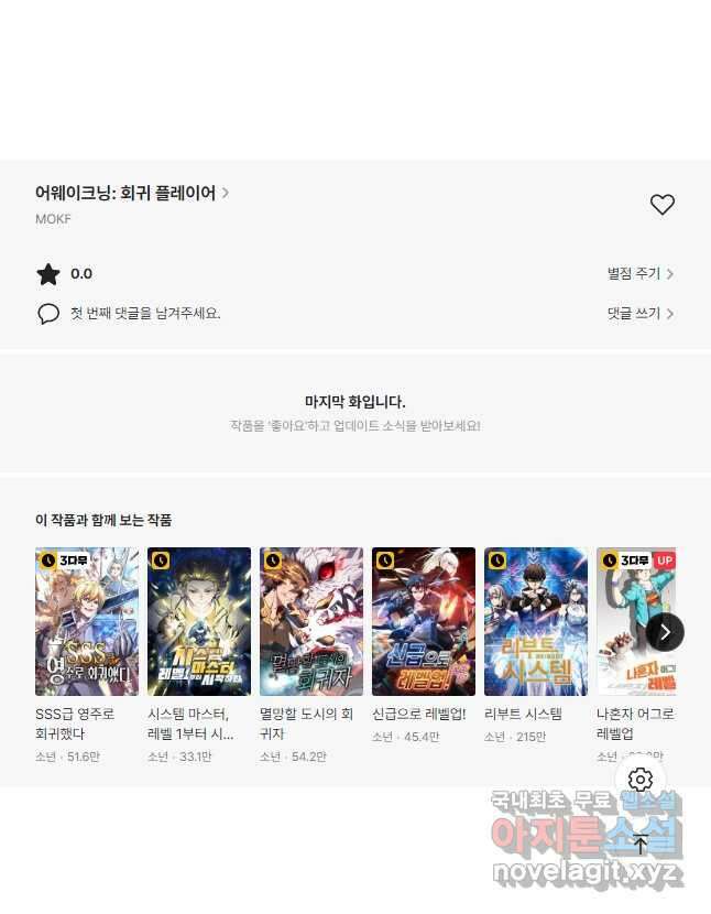 어웨이크닝 회귀 플레이어 96화 44