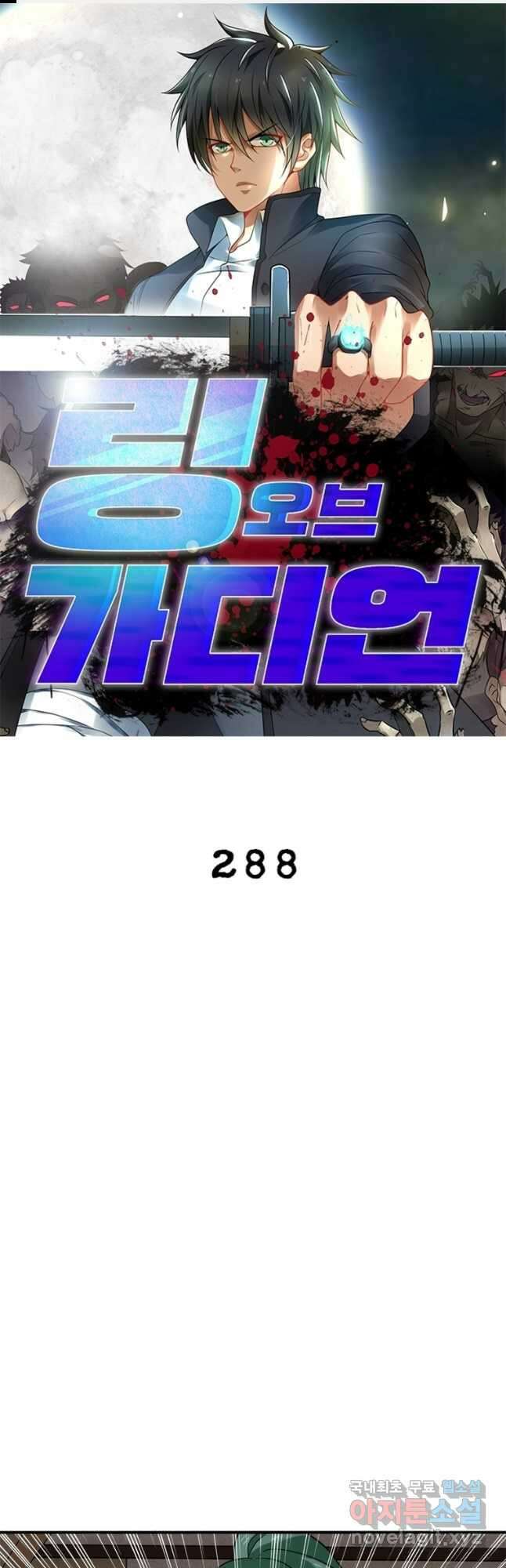 링 오브 가디언 288화 1