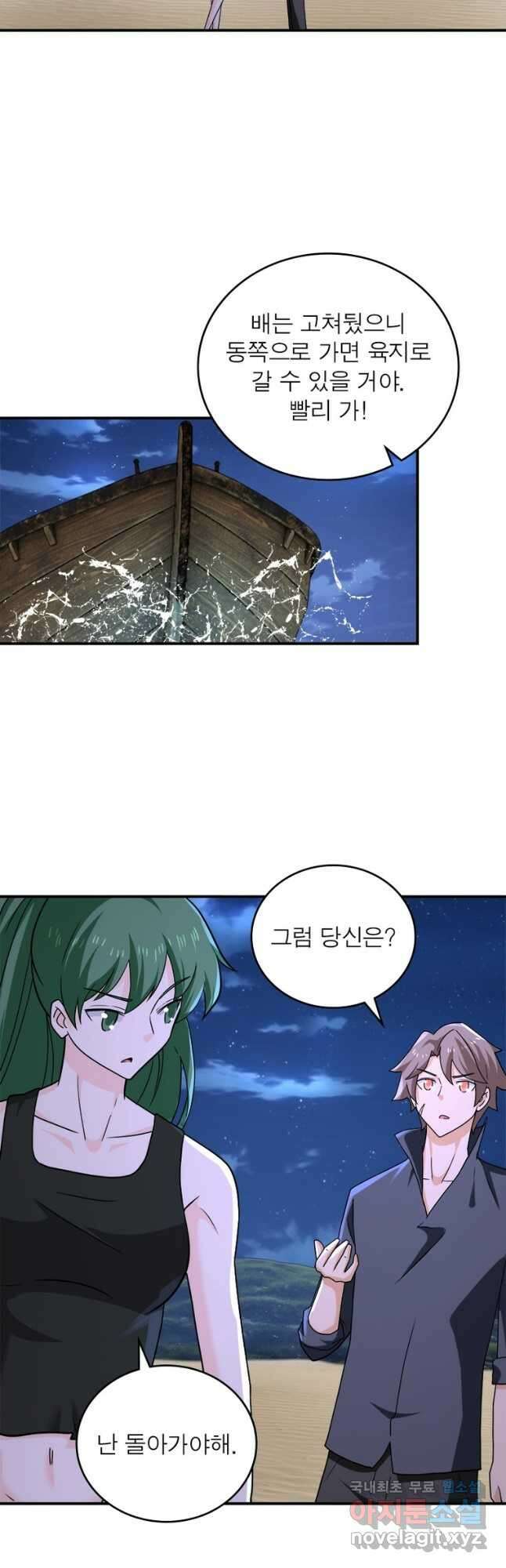 링 오브 가디언 288화 4