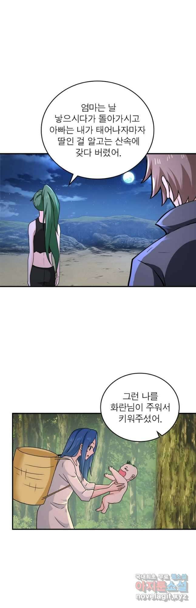 링 오브 가디언 288화 5