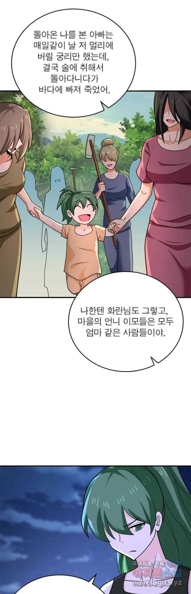 링 오브 가디언 288화 6