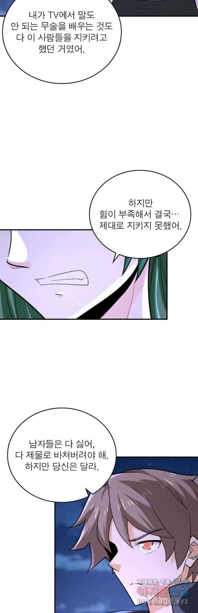 링 오브 가디언 288화 7