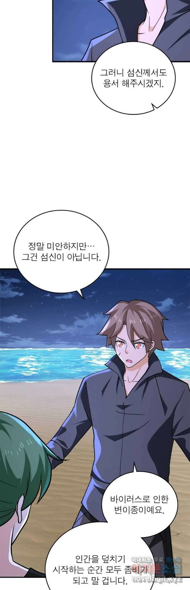 링 오브 가디언 288화 8