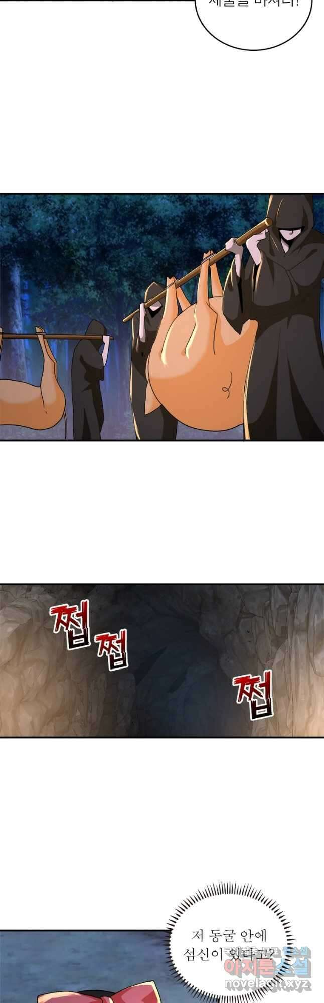 링 오브 가디언 288화 14