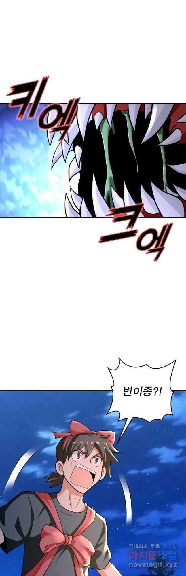 링 오브 가디언 288화 17