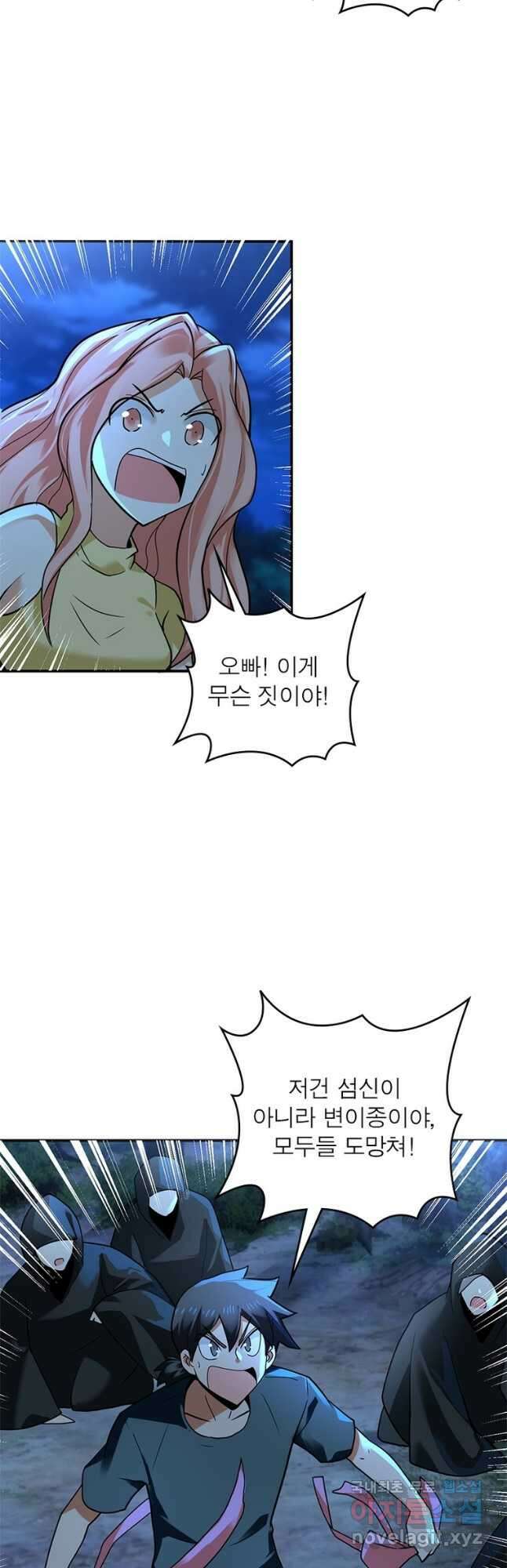 링 오브 가디언 288화 20