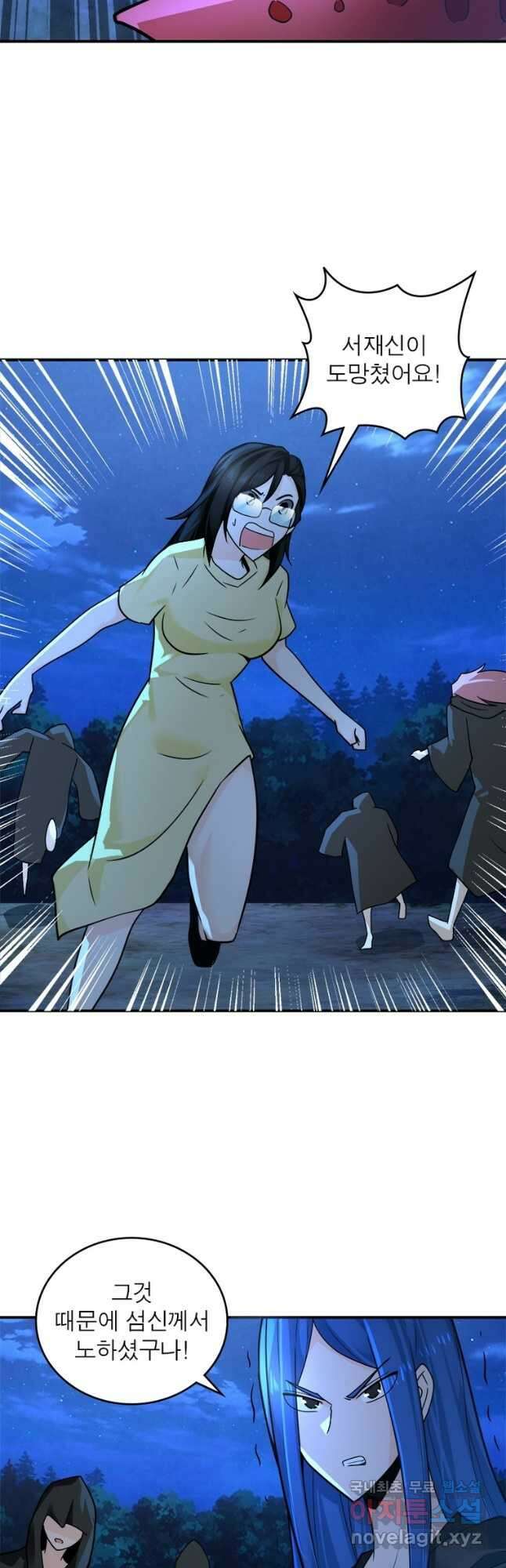 링 오브 가디언 288화 23