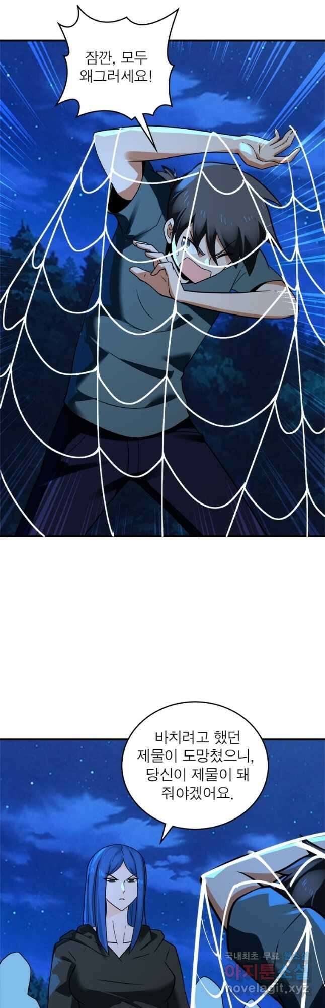 링 오브 가디언 288화 25