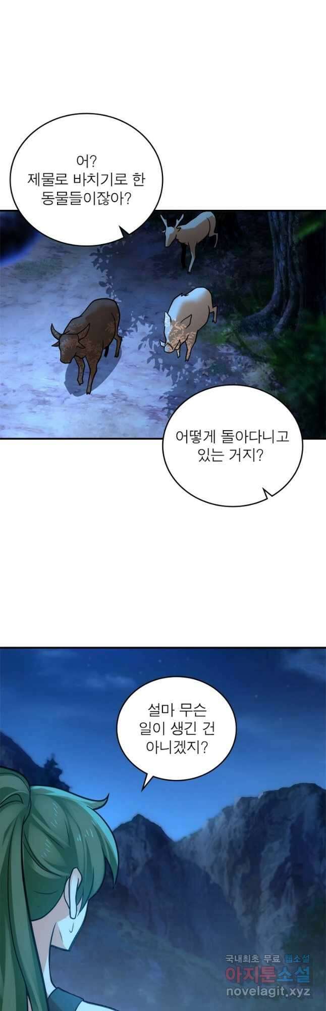 링 오브 가디언 288화 27