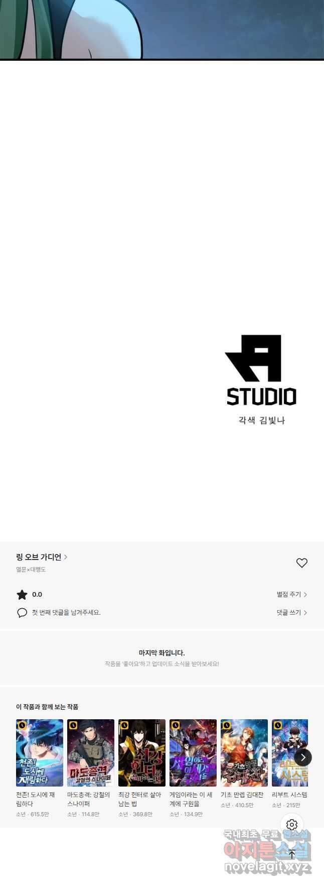 링 오브 가디언 288화 28