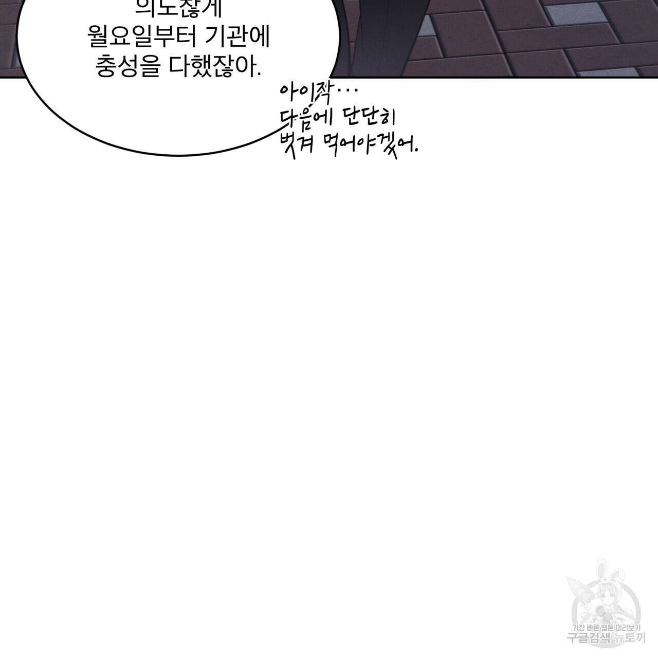 나이트 오브 런던 17화 7