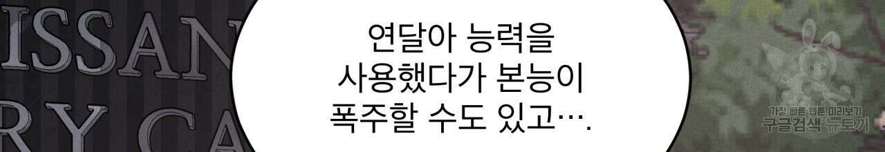 나이트 오브 런던 17화 16