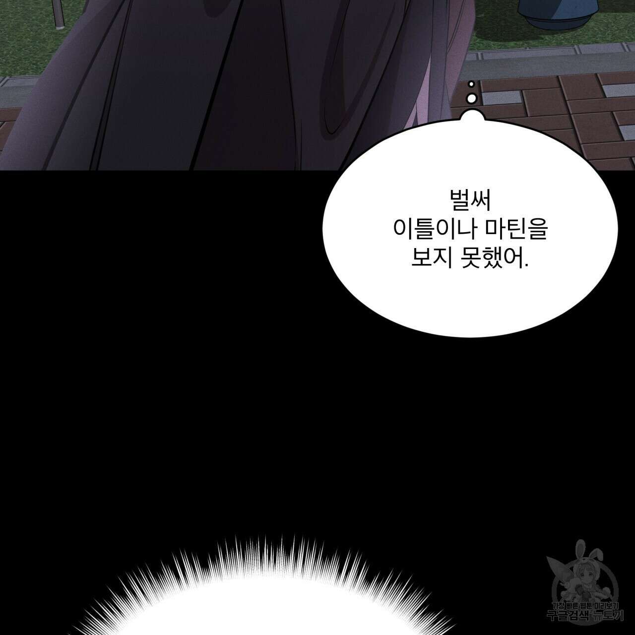 나이트 오브 런던 17화 19