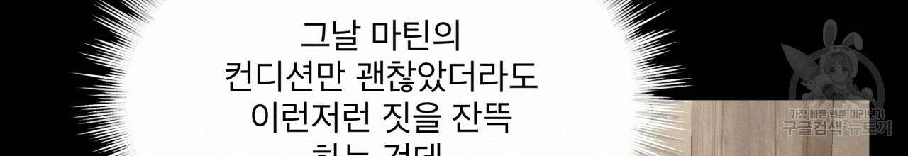 나이트 오브 런던 17화 20