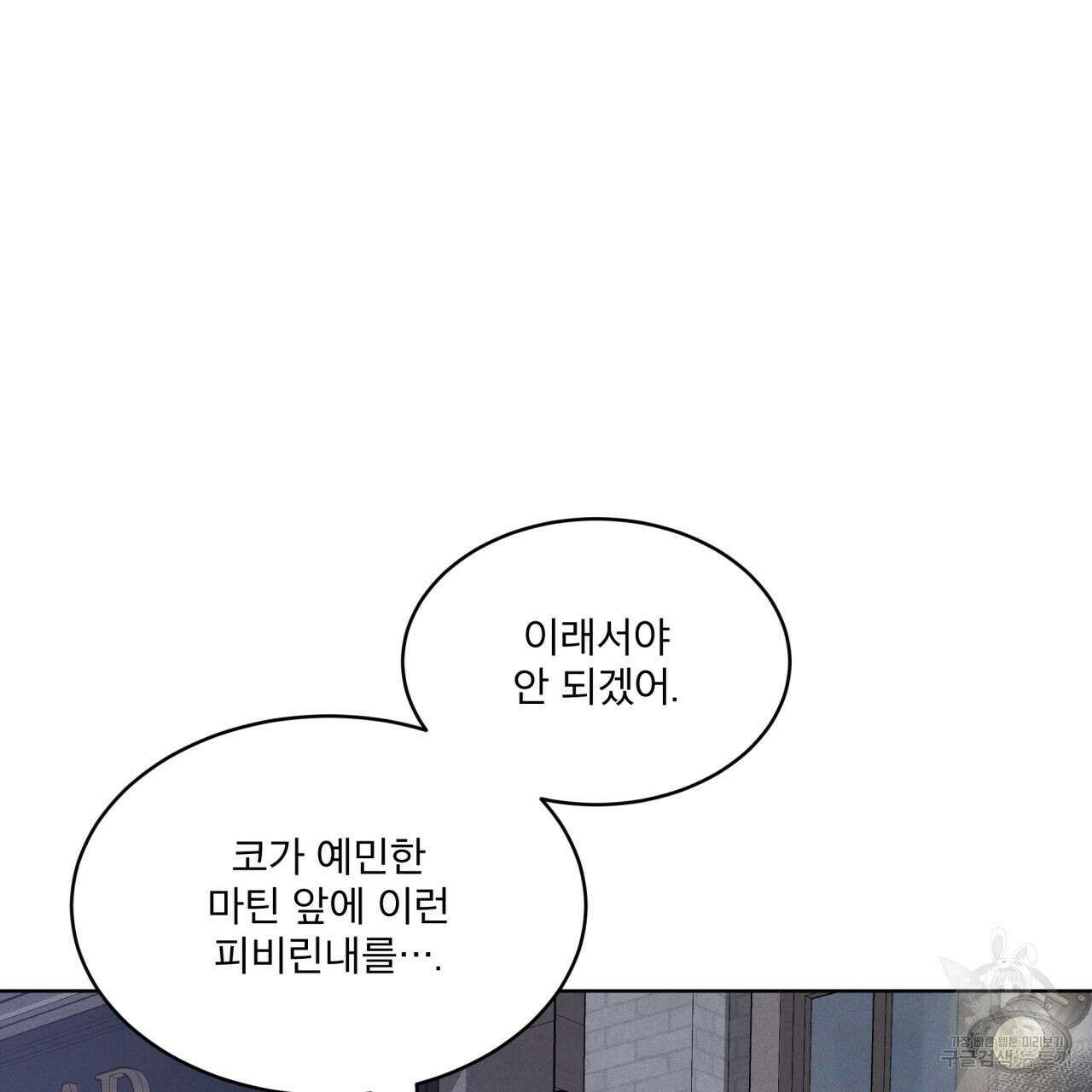 나이트 오브 런던 17화 33