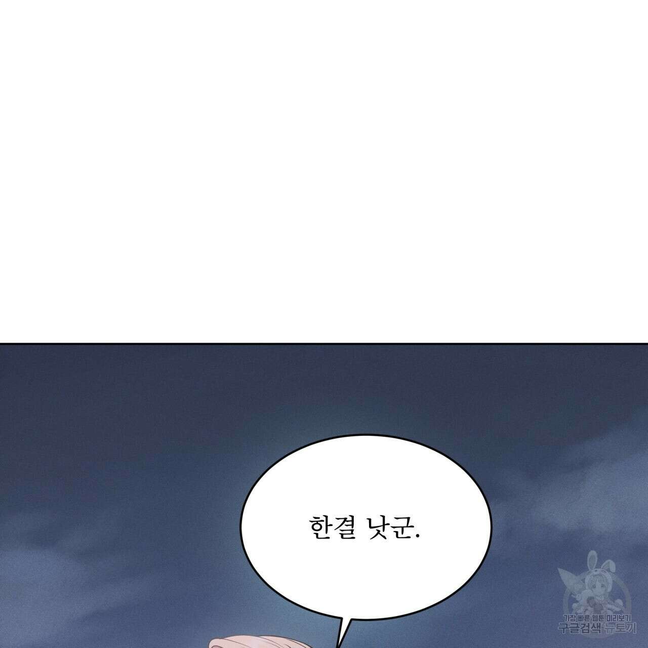 나이트 오브 런던 17화 43